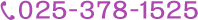 025-378-1525
